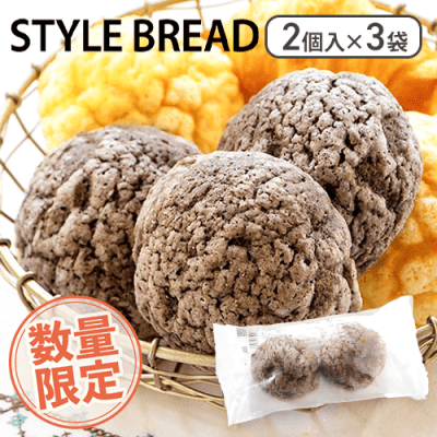【数量限定】大人の贅沢ショコラメロンパン(2個入り)×3袋セット