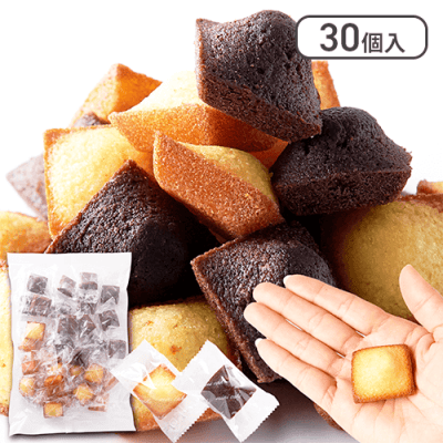 しっとり美味しい!!プチフィナンシェ＆プチチョコフィナンシェ30個※賞味期限:2025/04/06