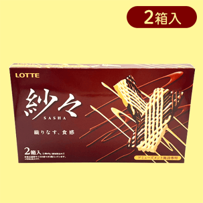 【ノーマル】紗々2PBIGBOX※賞味期限:2025/11/30