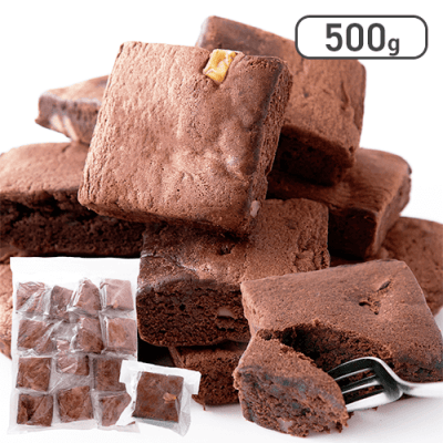 クーベルチュールチョコレート使用!!【訳あり】チョコブラウニー500g※賞味期限:2025/03/08