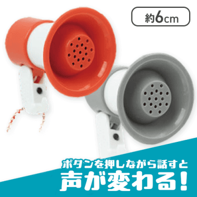 【レッド&グレー】コンパクトボイスチェンジャー2