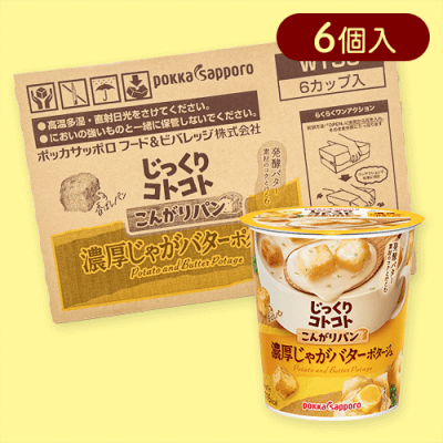 【6個入】じっくりコトコトこんがりパン濃厚じゃがバターポタージュ※賞味期限:2026/06/30
