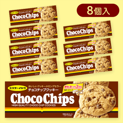 【8個入】チョコチップクッキー※賞味期限:2026/01/09