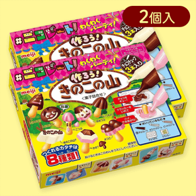 【2個入】作ろうきのこの山※賞味期限:2025/11/30