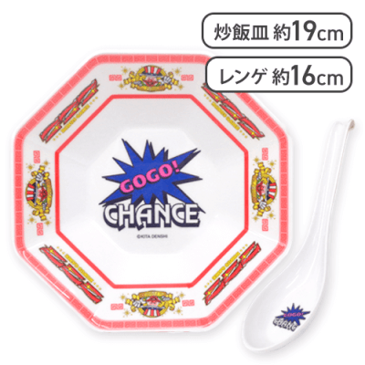 JUGGLER 勝利の晩餐 チャーハン皿&レンゲセット