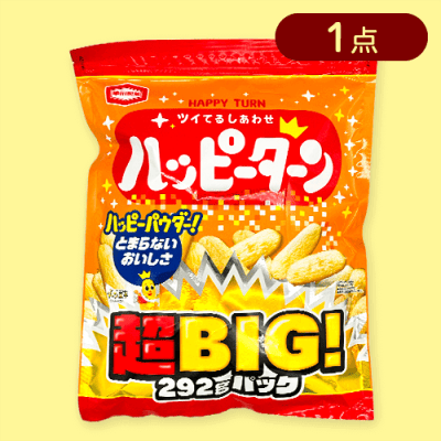 超ビッグパックハッピーターン※賞味期限:2025/08/19