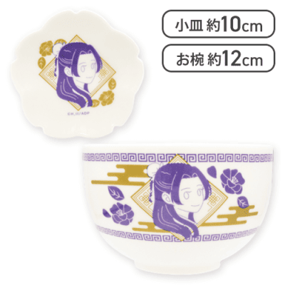 【壬氏】薬屋のひとりごと お碗＆小皿セット