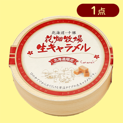 【プレーン】花畑牧場生キャラメル(木箱)※賞味期限:2025/05/28