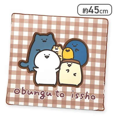 【ブラウン】お文具といっしょ ぷっくりクッション
