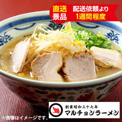 マルチョンラーメン　鹿児島豚骨ラーメン（替え玉付）