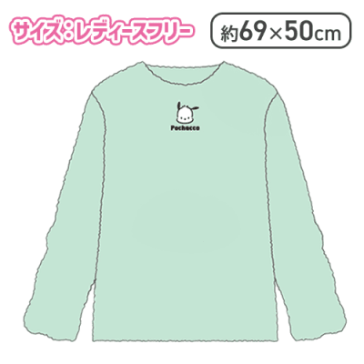 【ポチャッコ】ハローキティ・ポチャッコふぁもこリラックスウェア