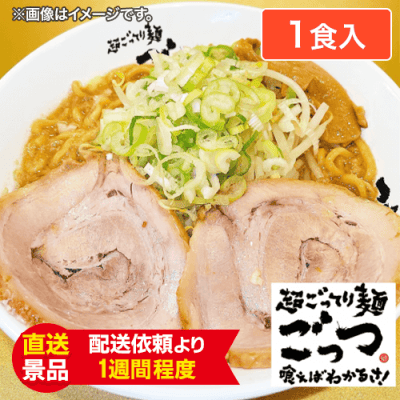 超ごってり麺 ごっつ　背脂しょうゆらーめん(麺増量中)