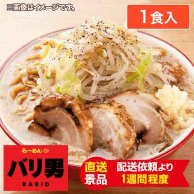 らーめんバリ男　らーめんセット(特製唐花付き)