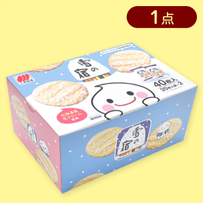 雪の宿※賞味期限:2025/07/07