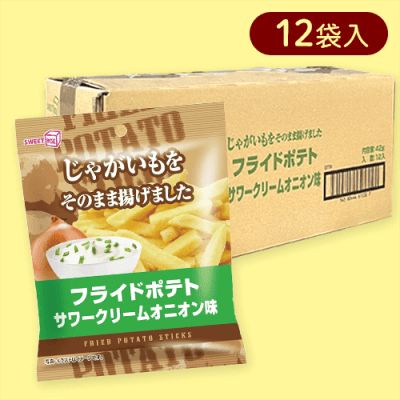 【12個入】フライドポテト サワークリームオニオン味※賞味期限:2025/04/19