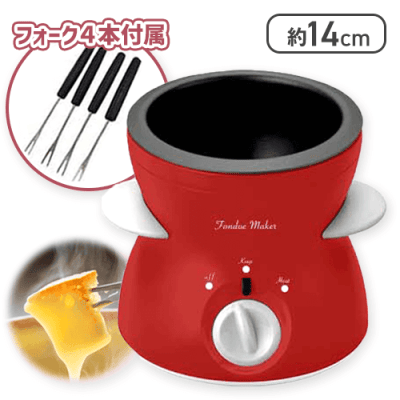 【レッド】電気式フォンデュメーカー
