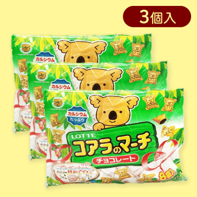 【3個入】コアラのマーチシェアパック※賞味期限:2025/11/30