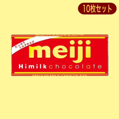 【10枚入】明治ハイミルク※賞味期限:2026/2/28