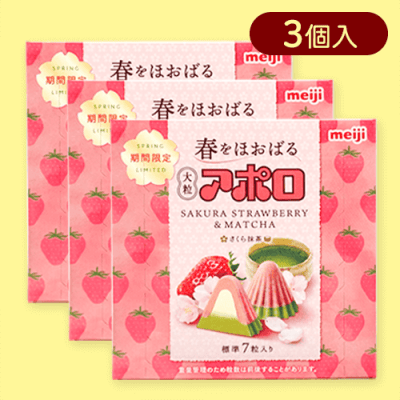 【3個入】大粒アポロ桜抹茶※賞味期限:2025/09/30