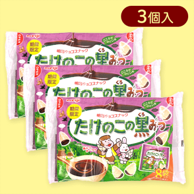 【3個入】たけのこの黒みつ※賞味期限:2025/12/31