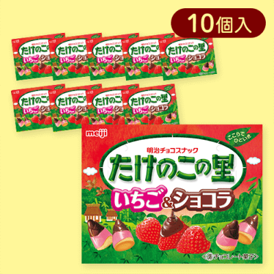 【10個入】たけのこの里　いちご&ショコラ※賞味期限:2025/08/31