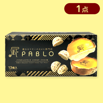 PABLOクランチチョコBOX※賞味期限:2025/07/09