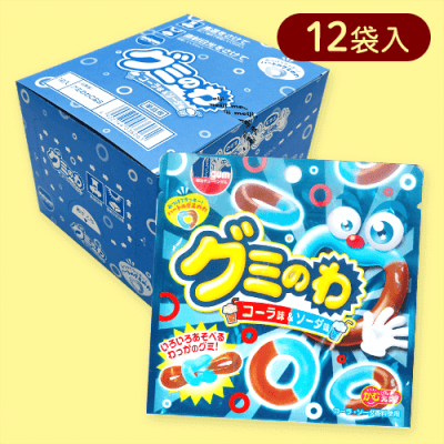 【12袋入】グミのわ コーラ＆ソーダ※賞味期限:2025/12/31
