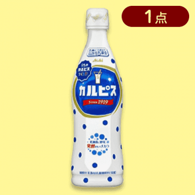 「カルピス」プラボトル470ml※賞味期限:2025/11/13