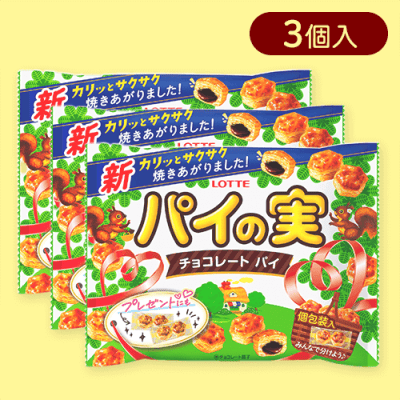 【3個入】パイの実シェアパック※賞味期限:2025/12/31
