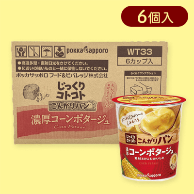 【6個入】じっくりコトコトこんがりパン濃厚コーンポタージュカップ※賞味期限:2026/08/31