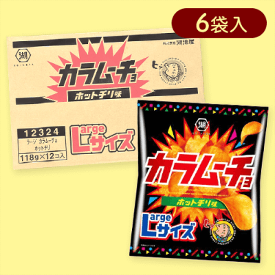 【6個入】Largeサイズ カラムーチョチップスホットチリ味※賞味期限:2025/10/31