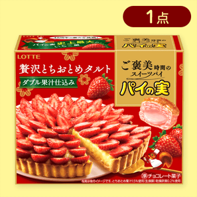 【6個入】パイの実＜贅沢とちおとめタルト＞※賞味期限:2026/01/31