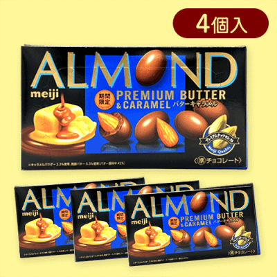 【4個入】アーモンドチョコレートプレミアムバターキャラメル※賞味期限:2025/09/30