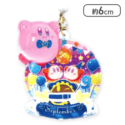 【9月】星のカービィ バースデーぷっクリアキーホルダー