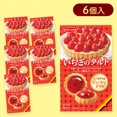 【6個入】いちごのタルト※賞味期限:2025/10/31