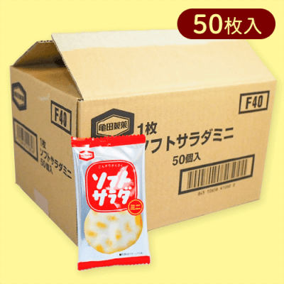 【50枚入】アジカル　ソフトサラダミニ※賞味期限:2025/06/27