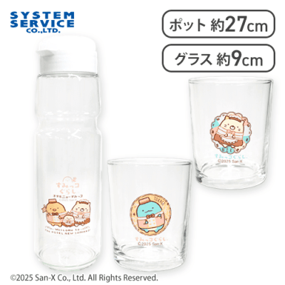 【ねこ＆とかげ】すみっコぐらし ホテルニューすみっコ ドリンクポット＆グラスセット