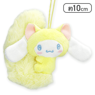 【イエロー】シナモロール にゃんにゃんしっぽマスコット