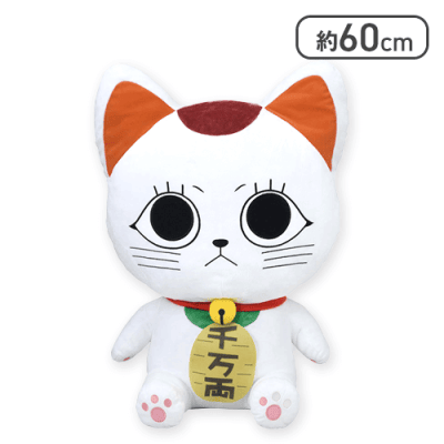 『ダンダダン』 グランデぬいぐるみ“ターボババア（招き猫）”