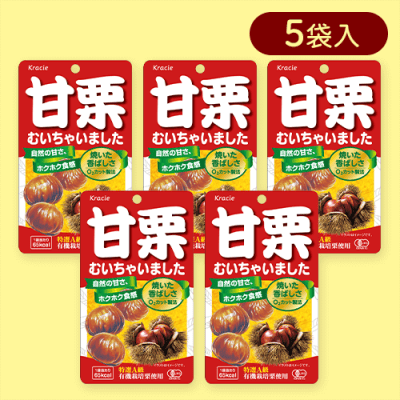 【5袋入】甘栗むいちゃいました35ｇ※賞味期限:2025/12/31