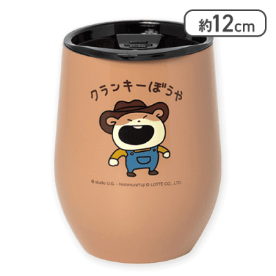 【ブラウン】クランキーぼうや フタ付サーモタンブラー