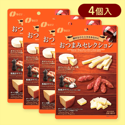 【4個入】おつまみセレクション橙※賞味期限:2025/08/17
