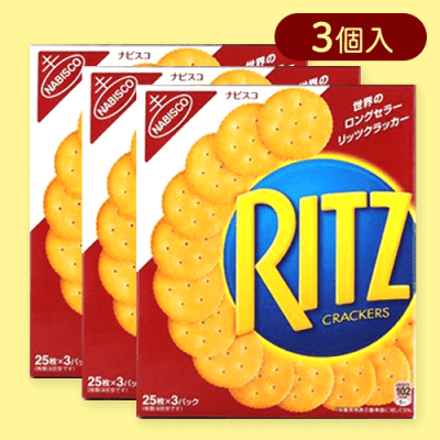 【3個入】リッツ<クラッカーL>※賞味期限:2026/01/31