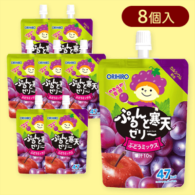 【8袋入】ぷるんと寒天ゼリースタンディング　ぶどうミックス※賞味期限:2026/02/28