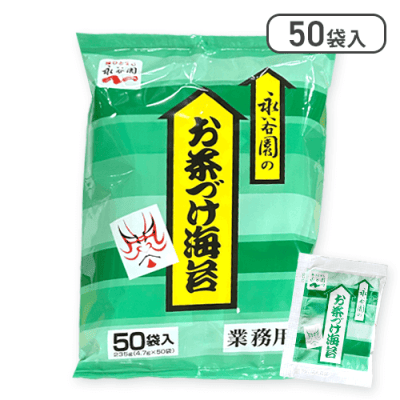 永谷園　業務用 海苔茶漬け 個包装　お茶漬け※賞味期限:2026/11/30