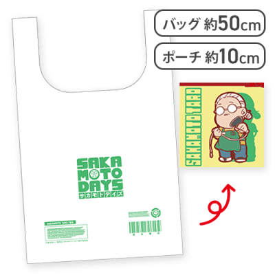 【坂本太郎】『SAKAMOTO DAYS』 エコバッグ付きアップリケポーチ