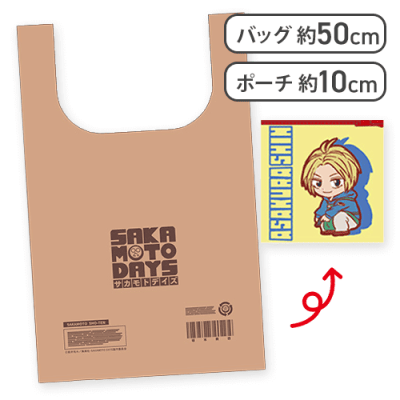 【朝倉シン】『SAKAMOTO DAYS』 エコバッグ付きアップリケポーチ