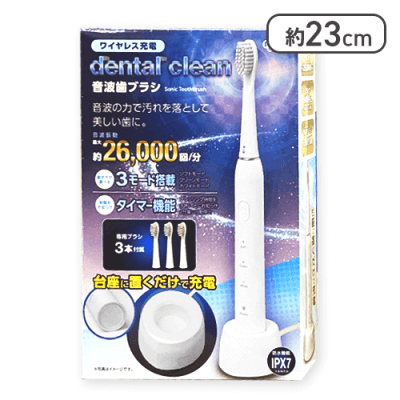 【ホワイト】ワイヤレス充電 dental clean音波歯ブラシ