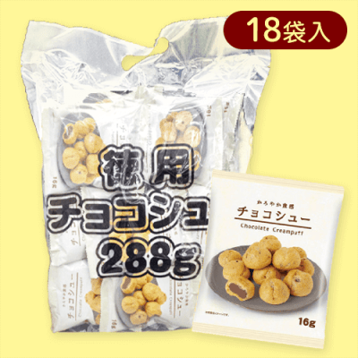 徳用チョコシュー288g※賞味期限:2026/03/15