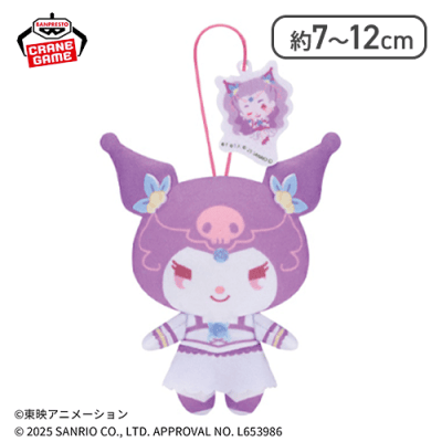 【クロミ】Yes！プリキュア5GoGo！×サンリオキャラクターズ わくわくおでかけぬいぐるみ〜サンリオver.〜